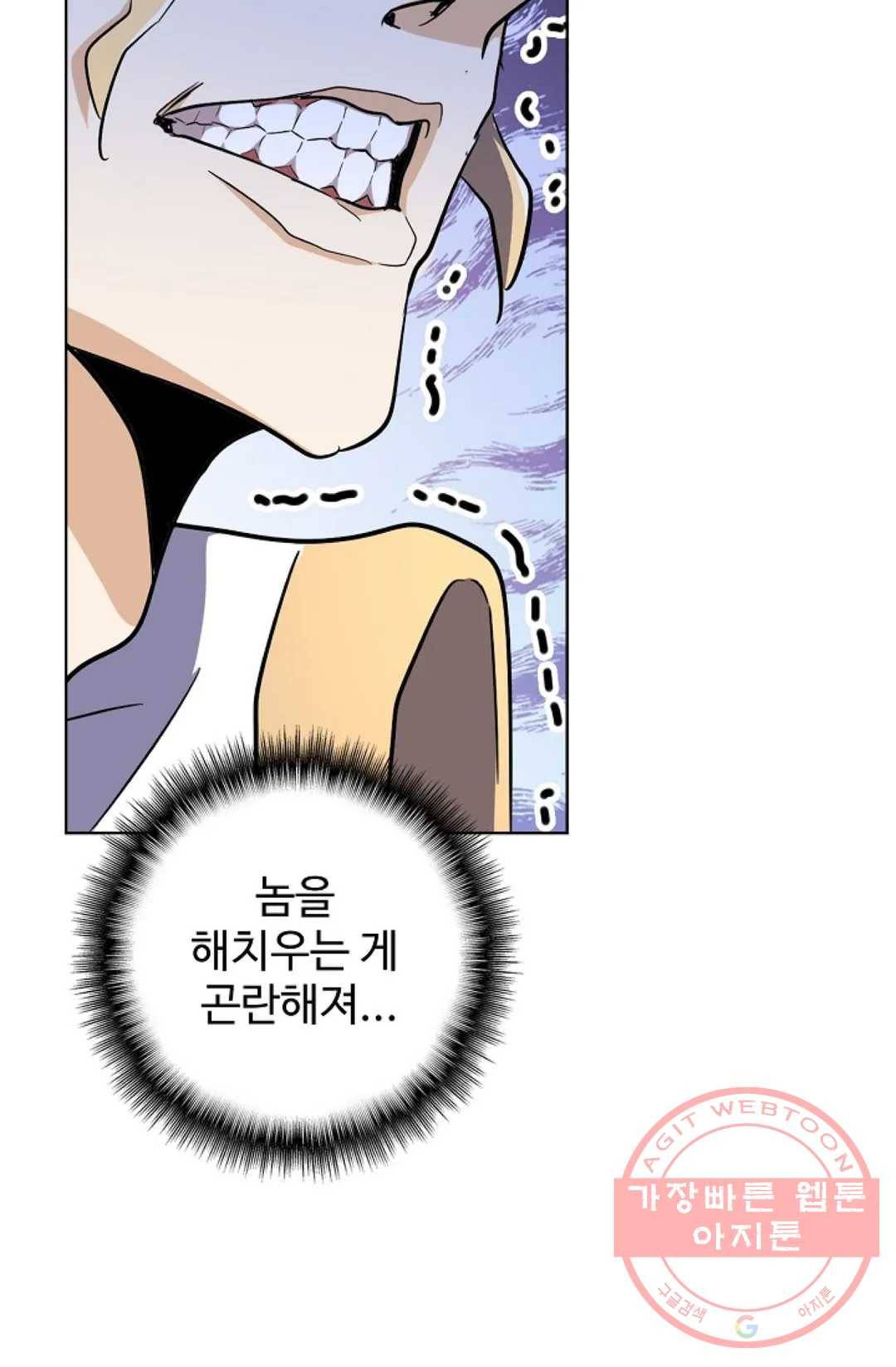 마황의 귀환 171화 58