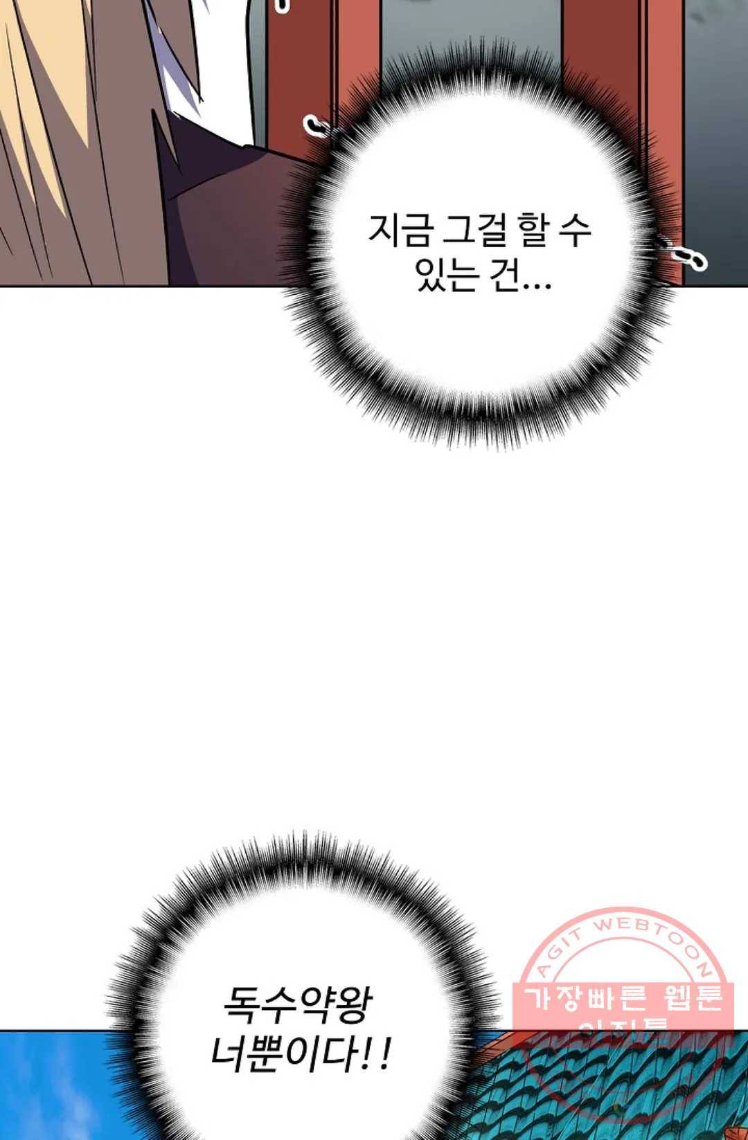 마황의 귀환 171화 61