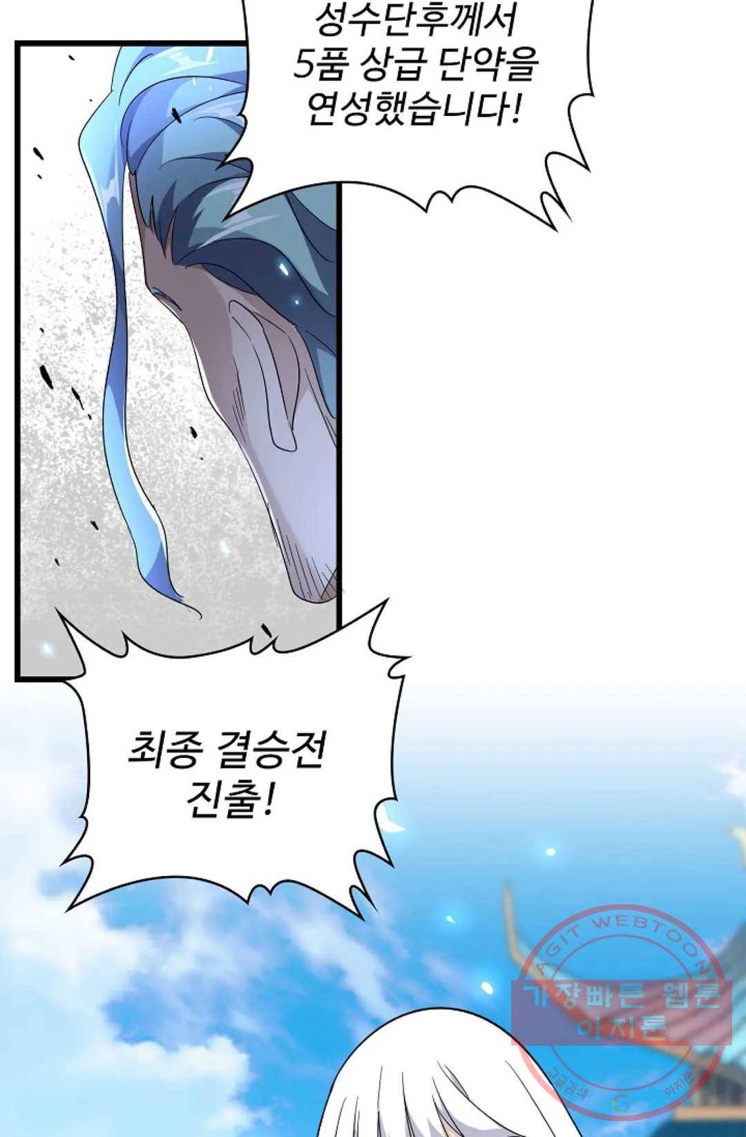 마황의 귀환 171화 64