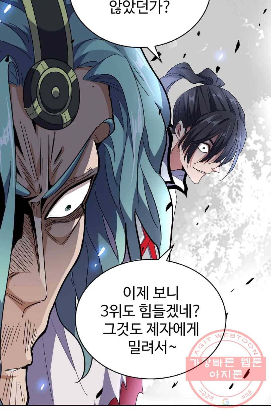 마황의 귀환 171화 69