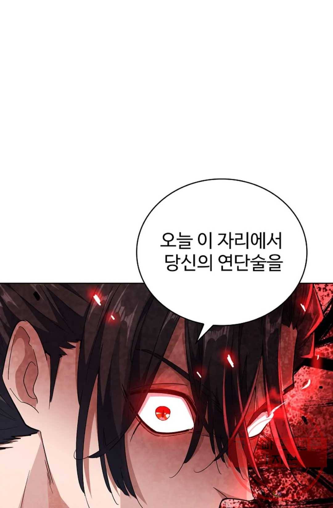 마황의 귀환 171화 70