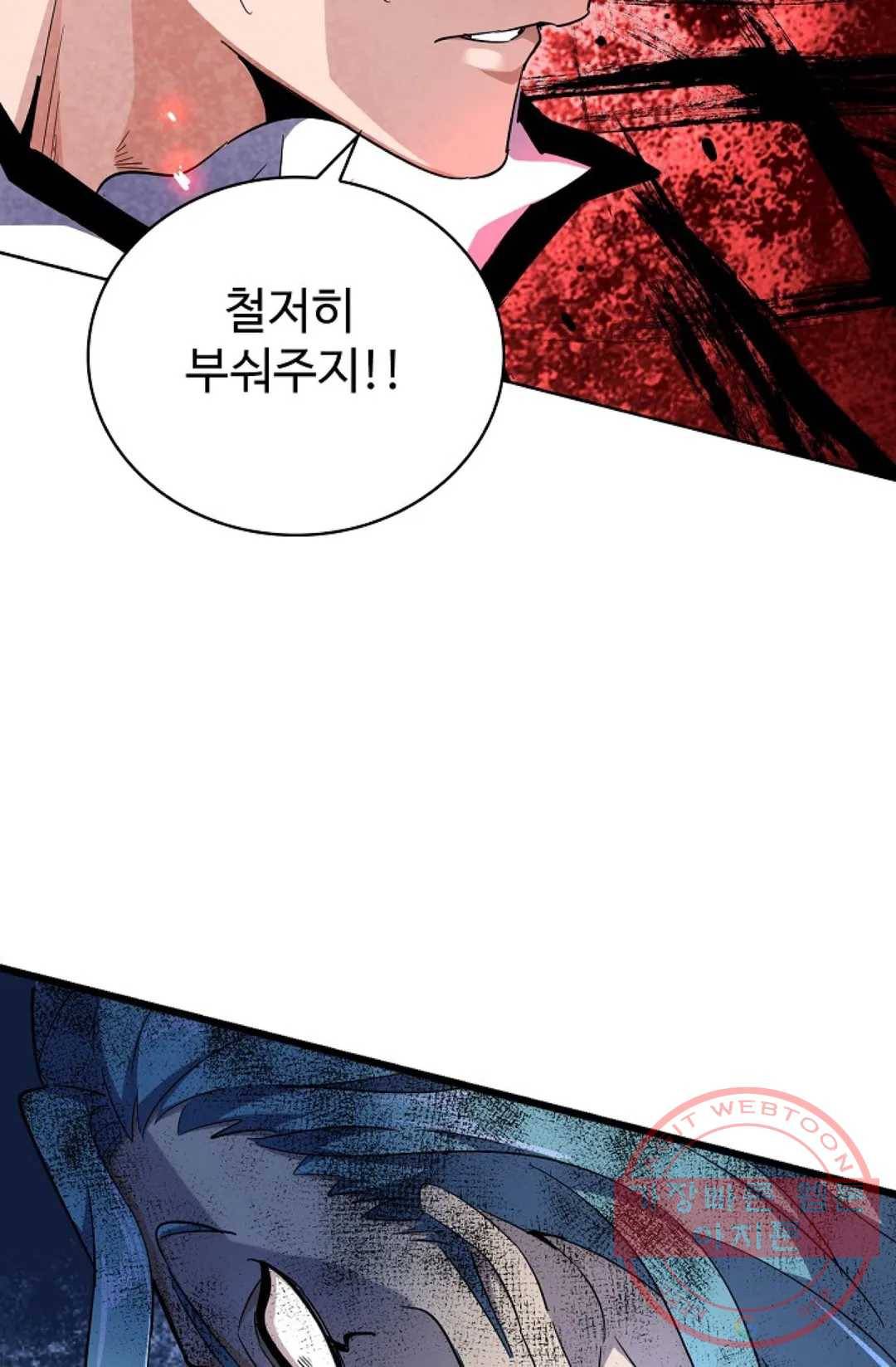 마황의 귀환 171화 71
