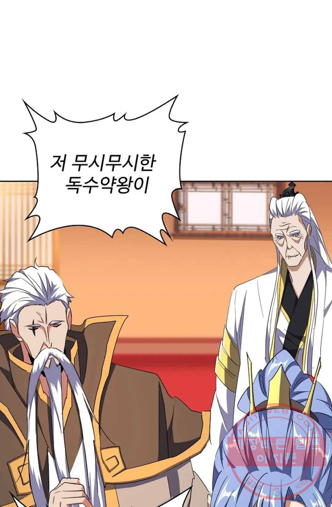 마황의 귀환 171화 76