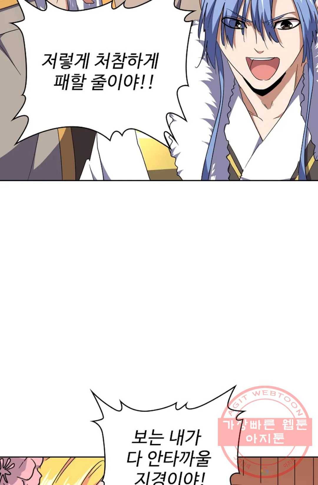 마황의 귀환 171화 77