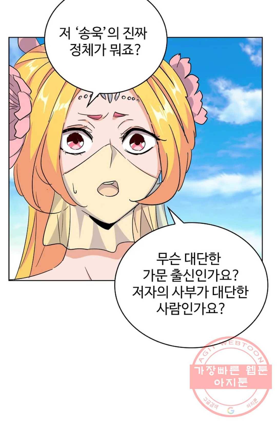 마황의 귀환 171화 80