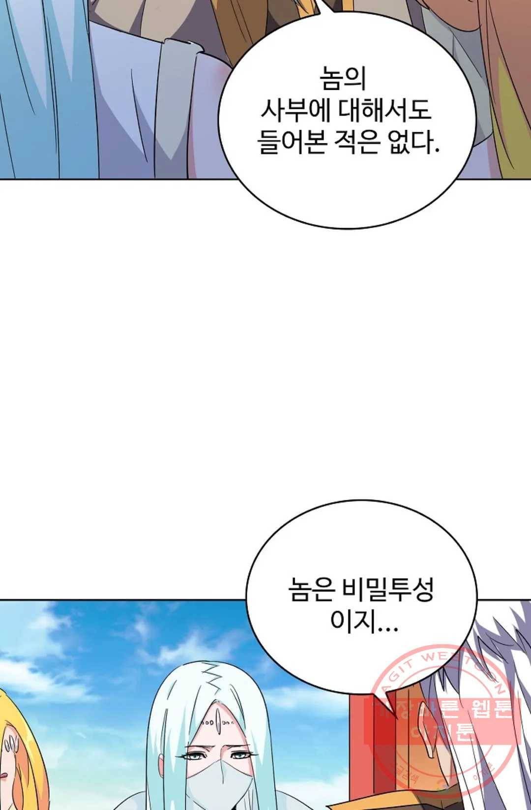 마황의 귀환 171화 83