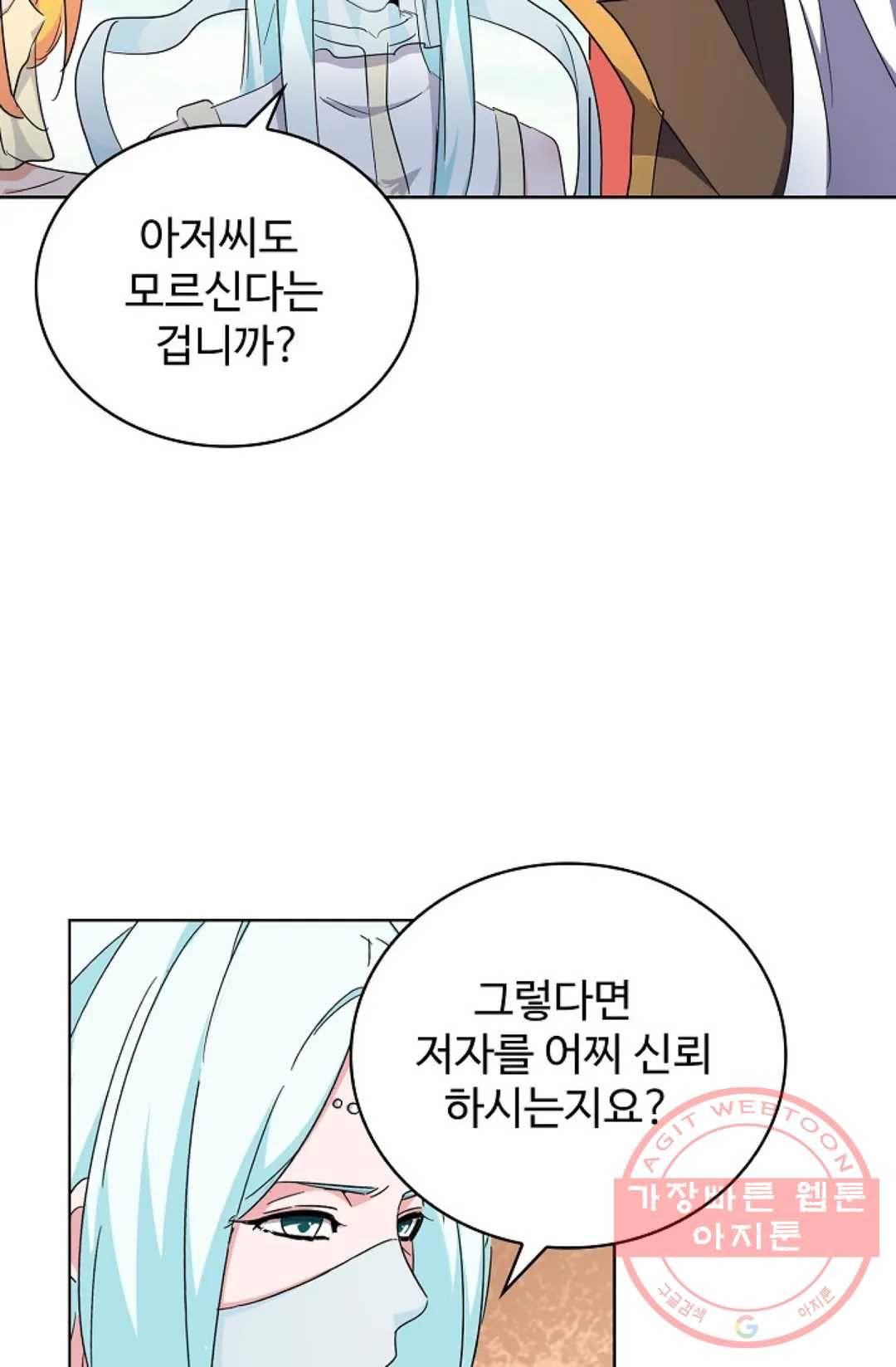 마황의 귀환 171화 84