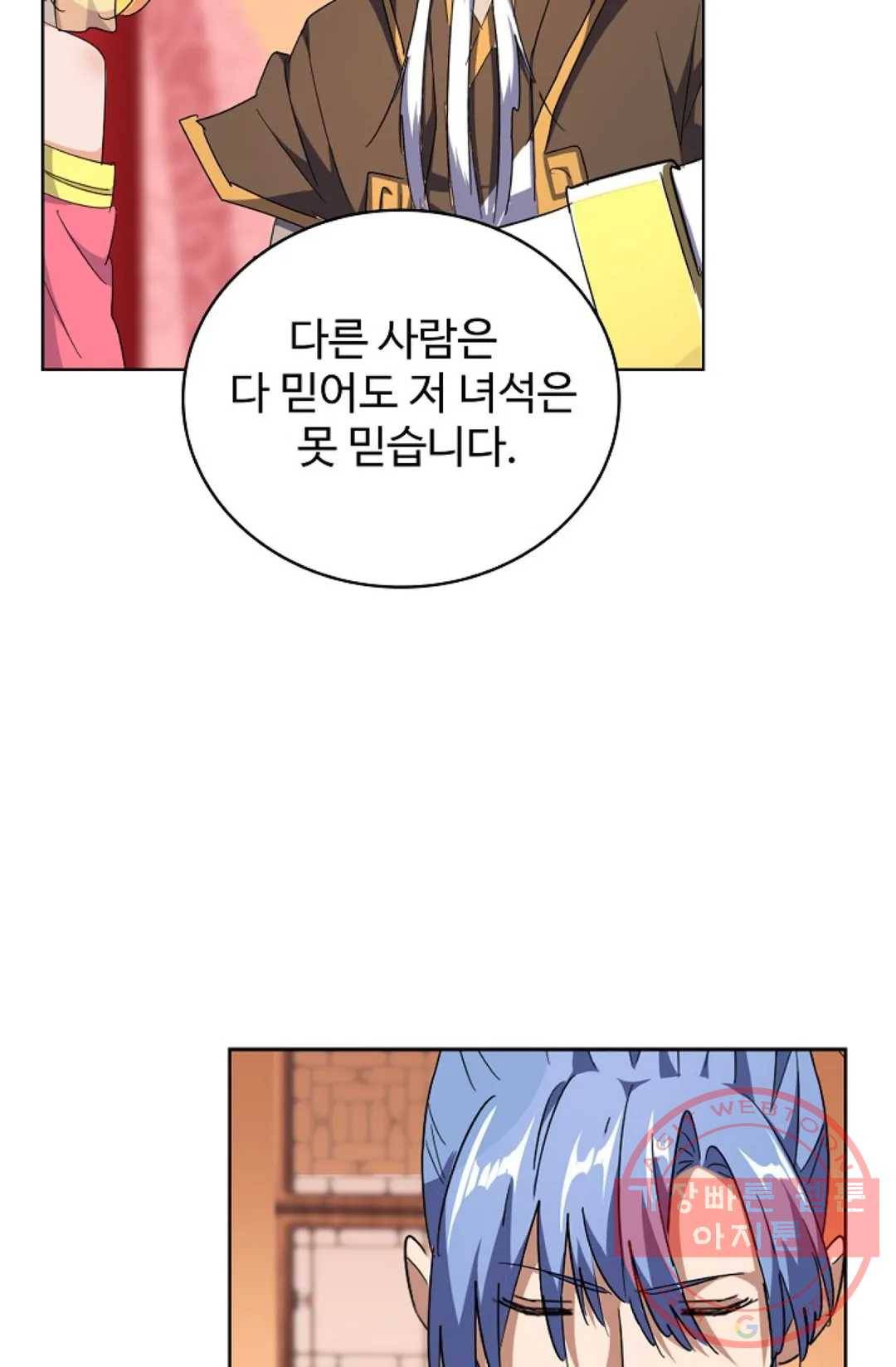 마황의 귀환 171화 87