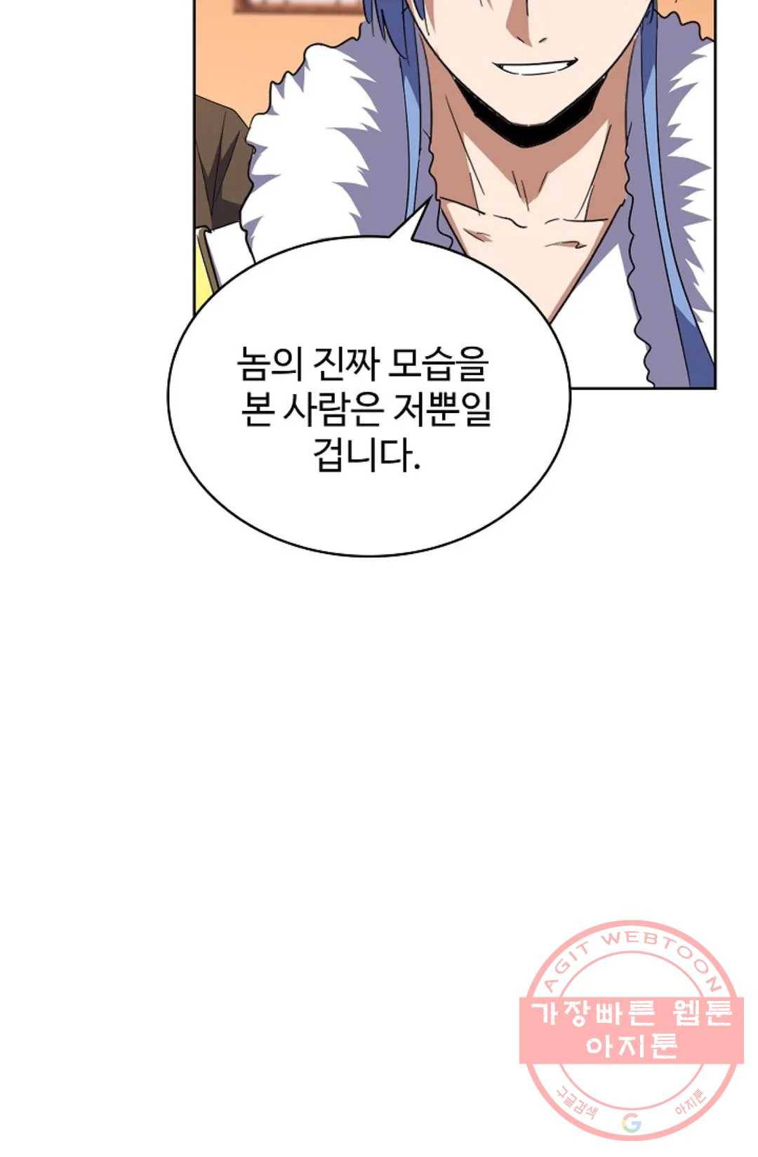 마황의 귀환 171화 88