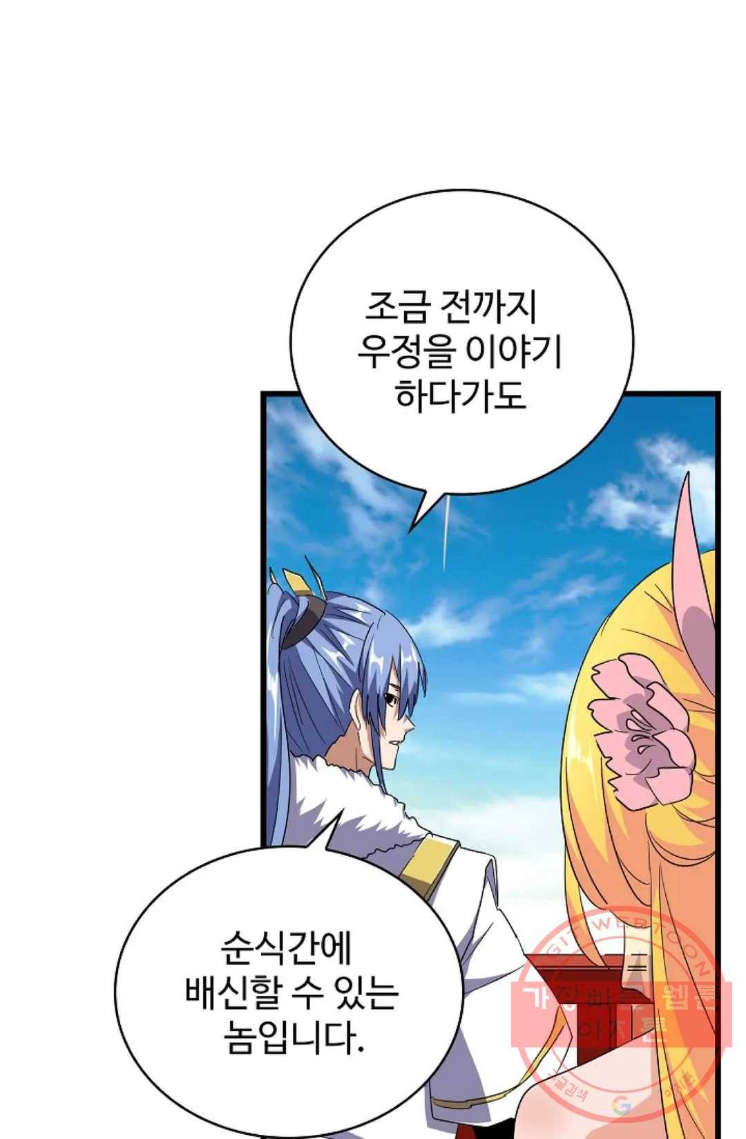 마황의 귀환 171화 89