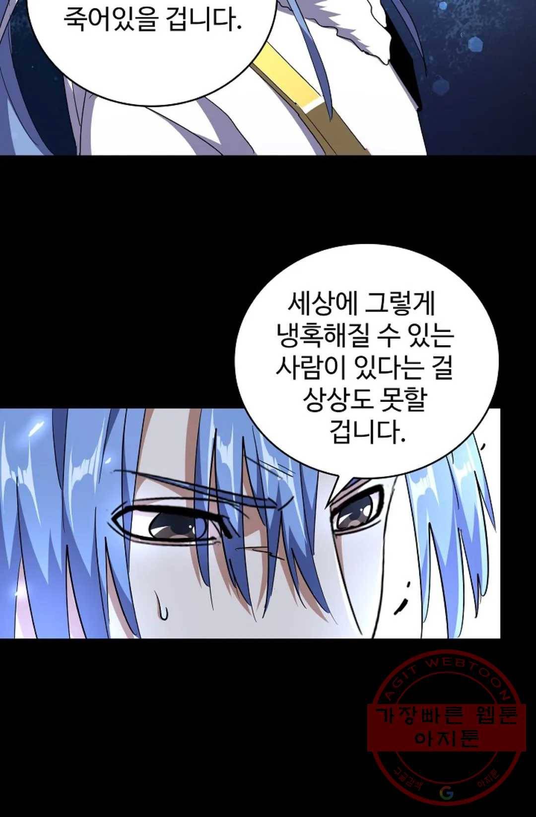 마황의 귀환 171화 91