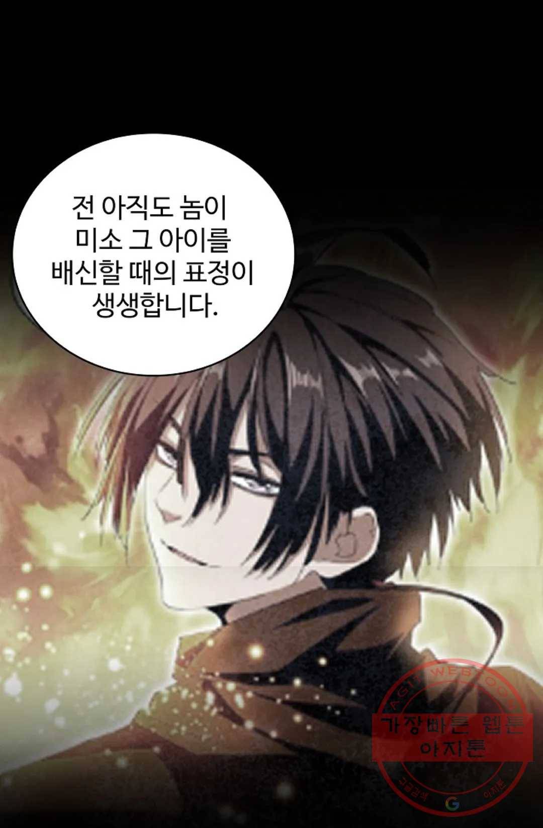 마황의 귀환 171화 92