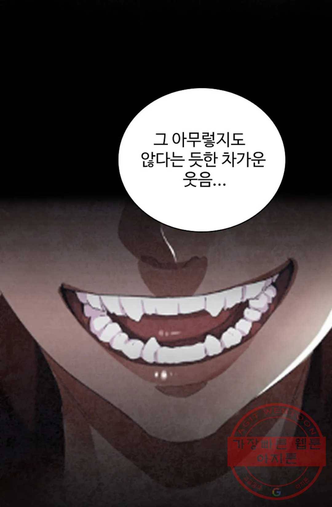 마황의 귀환 171화 93