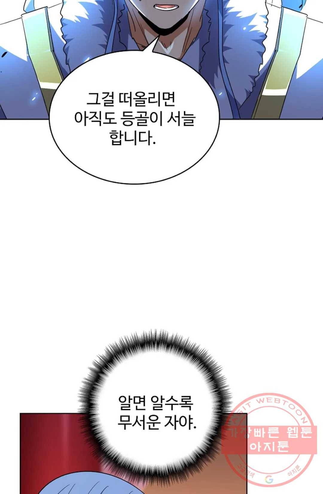마황의 귀환 171화 95