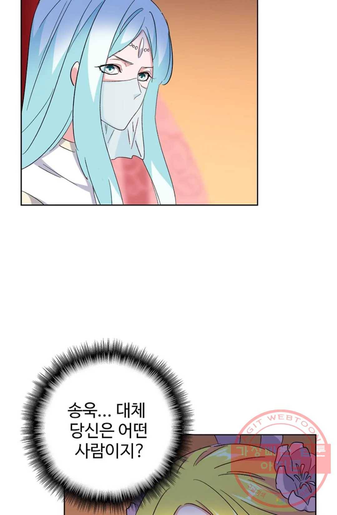 마황의 귀환 171화 96