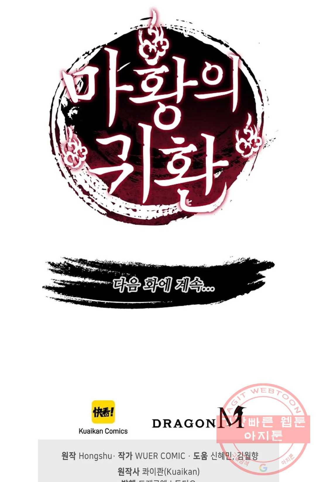 마황의 귀환 171화 99