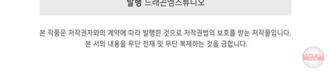 마황의 귀환 171화 100