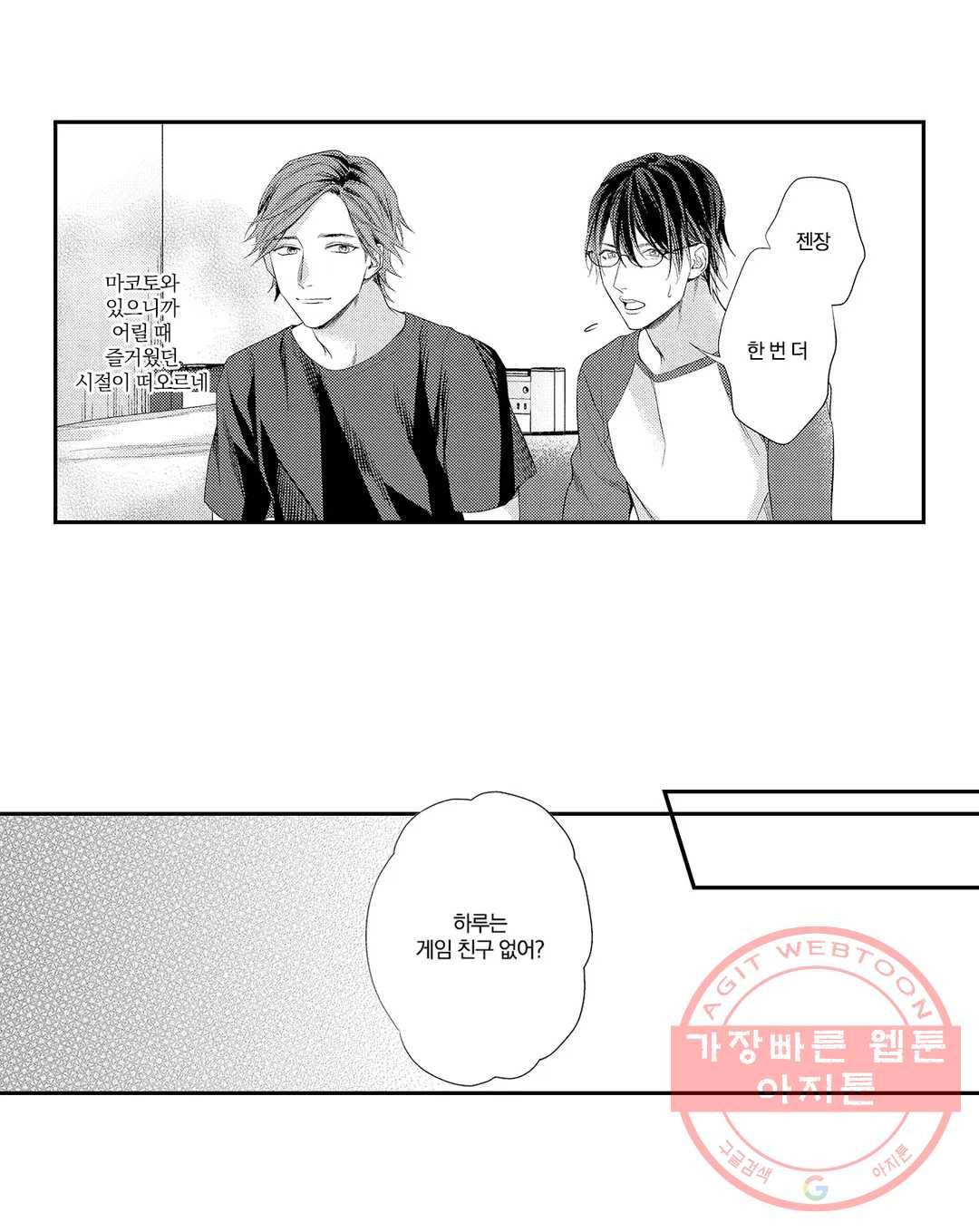 극과 극의 사랑 9화 8