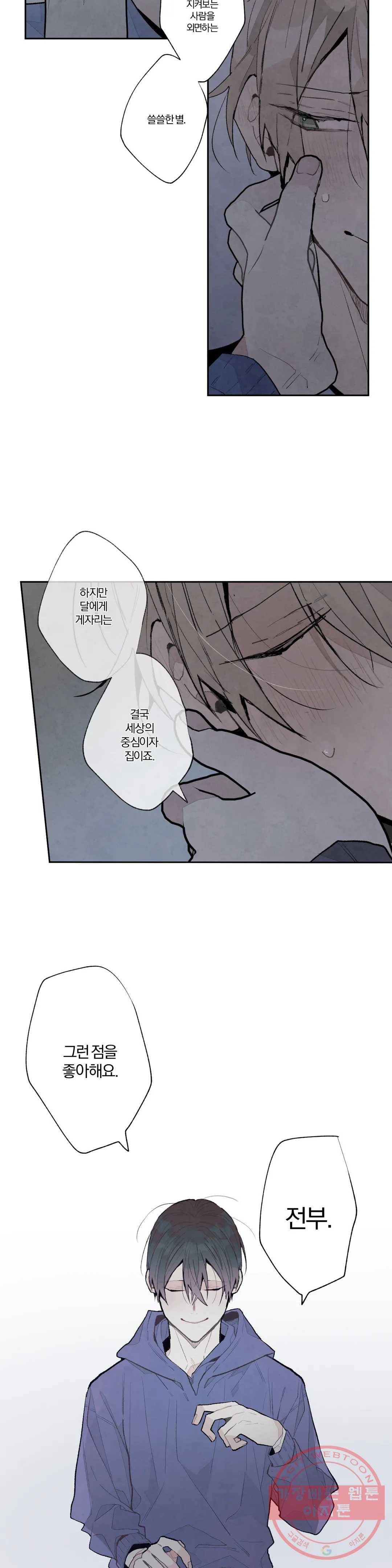 A와 B의 초상 95화 2