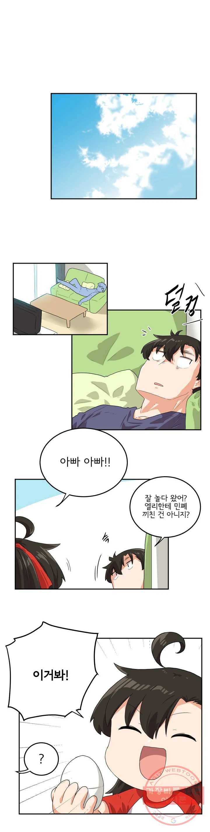 하루종일 조아영 99화(2부 4화) 1