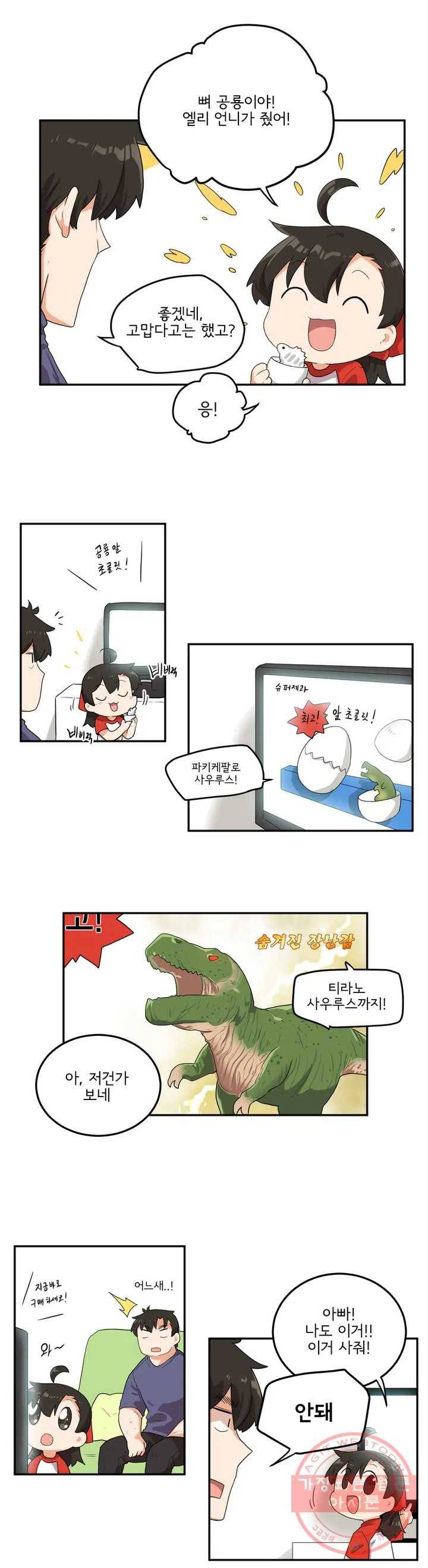 하루종일 조아영 99화(2부 4화) 3
