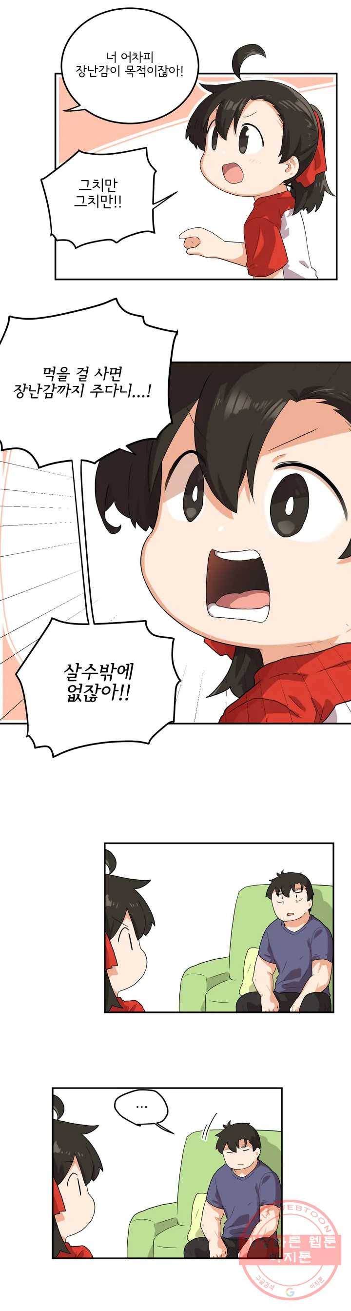 하루종일 조아영 99화(2부 4화) 4