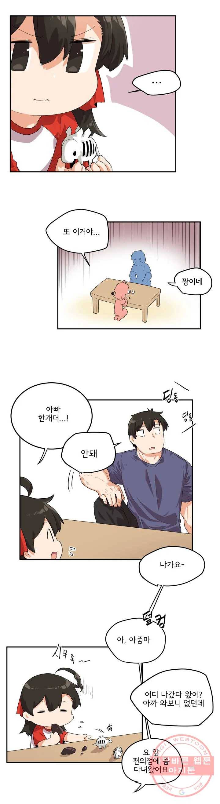 하루종일 조아영 99화(2부 4화) 6