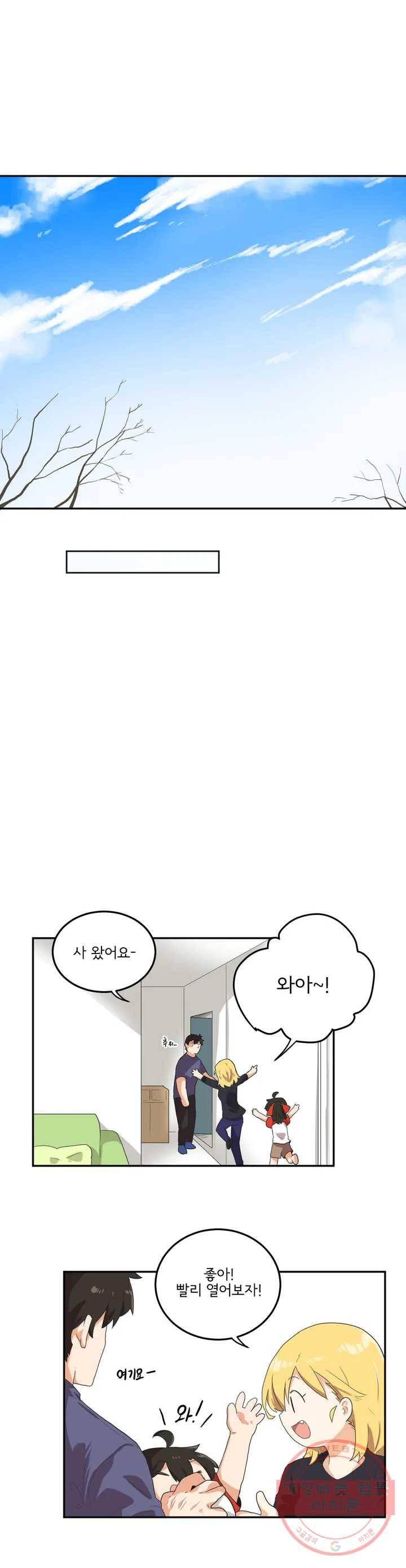 하루종일 조아영 99화(2부 4화) 9