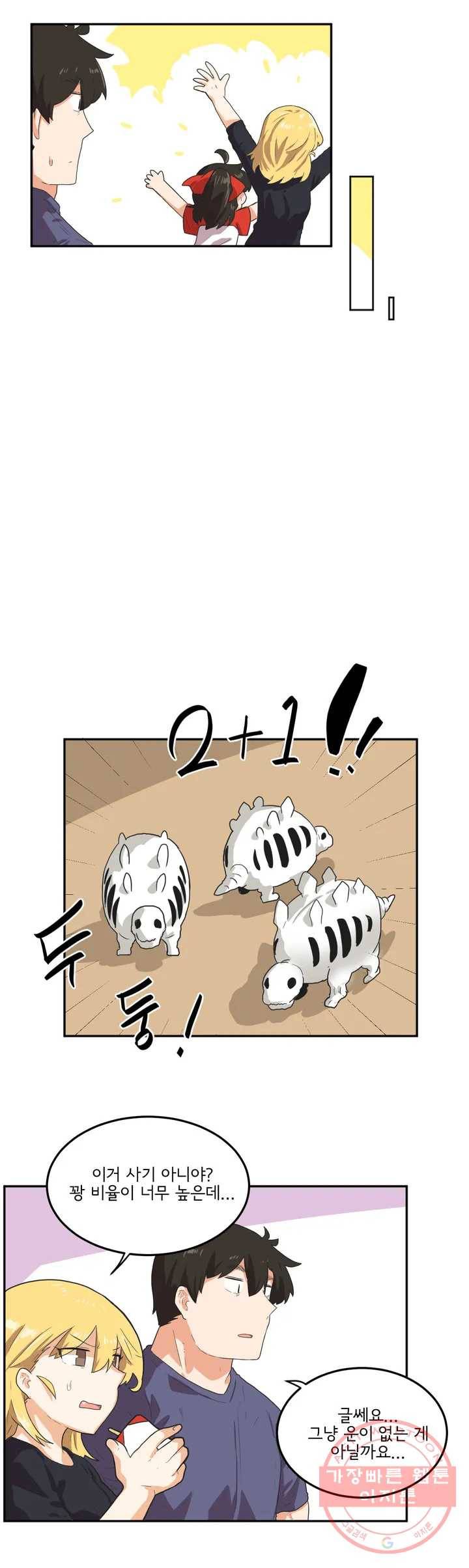 하루종일 조아영 99화(2부 4화) 10