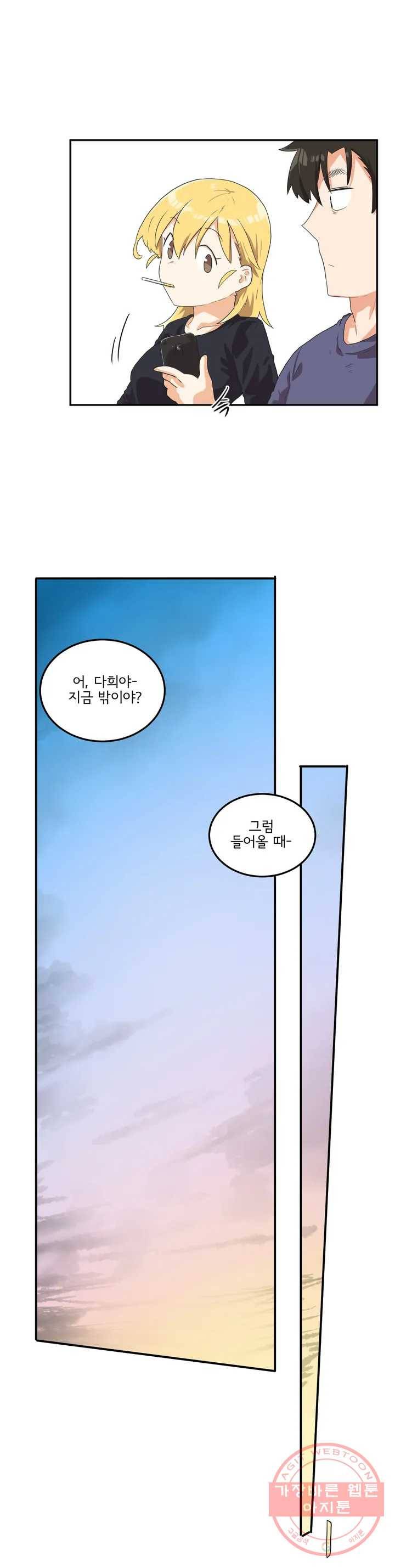 하루종일 조아영 99화(2부 4화) 12