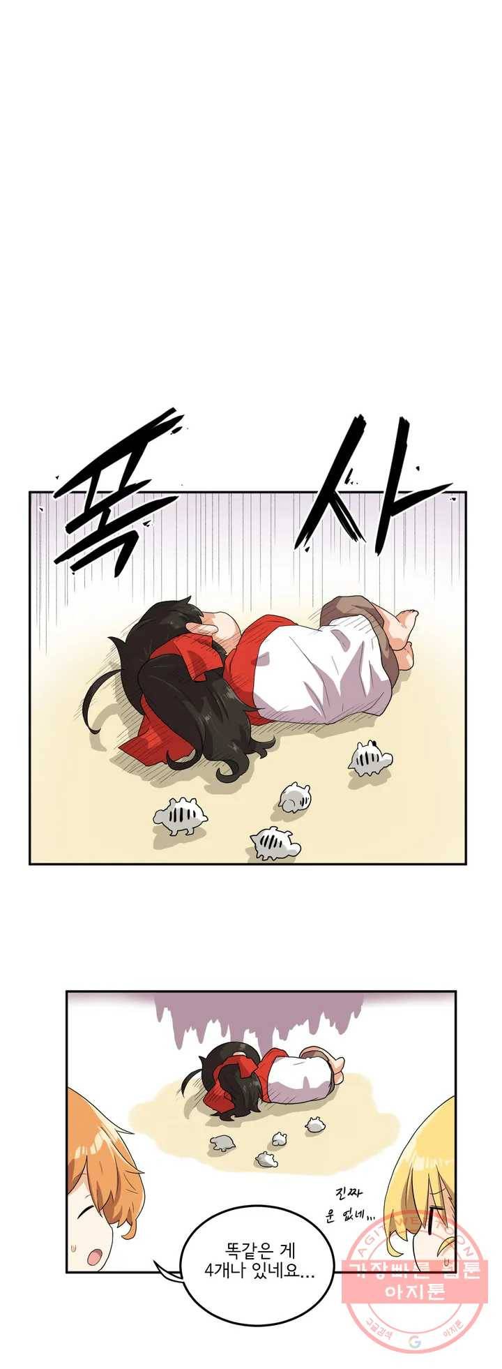 하루종일 조아영 99화(2부 4화) 14