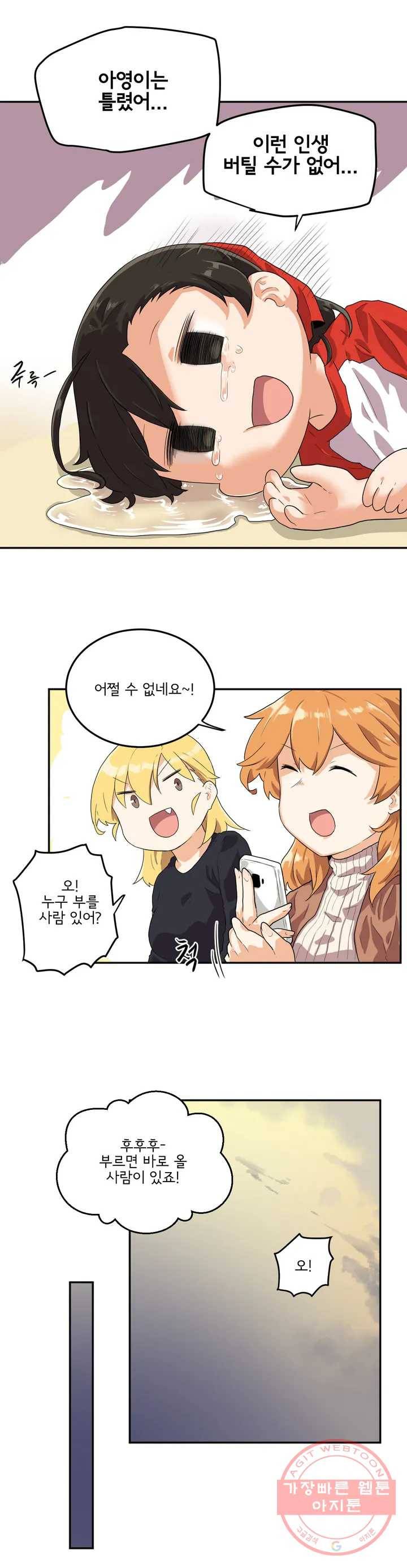 하루종일 조아영 99화(2부 4화) 15