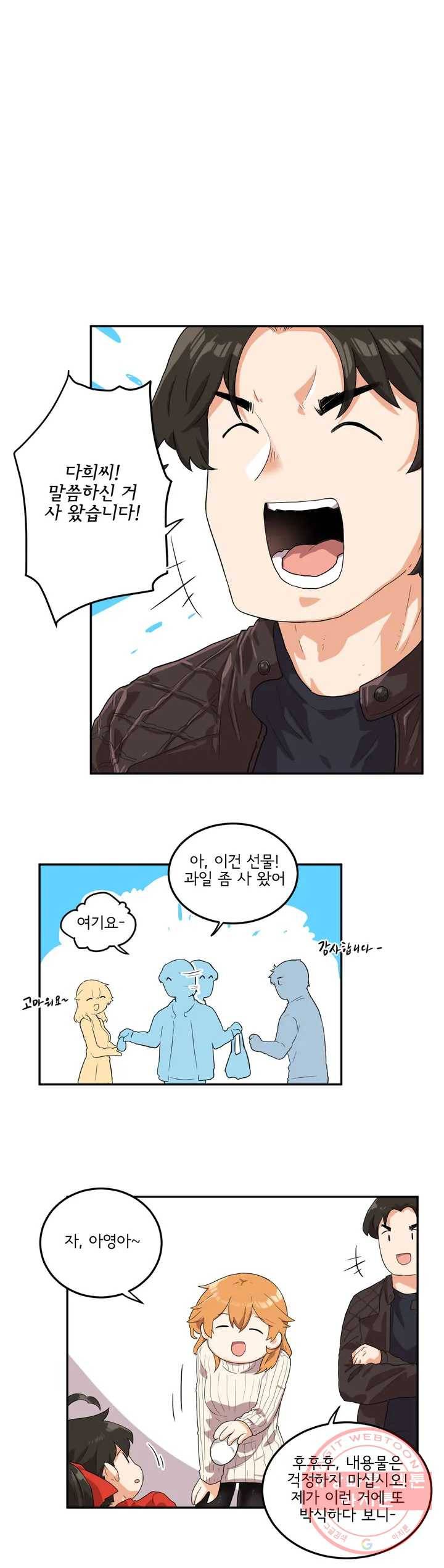 하루종일 조아영 99화(2부 4화) 16