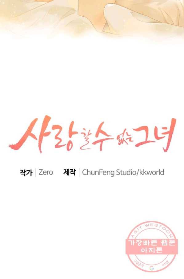 사랑할 수 없는 그녀 98화(번외 7편) 2