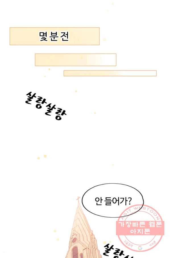 사랑할 수 없는 그녀 98화(번외 7편) 3