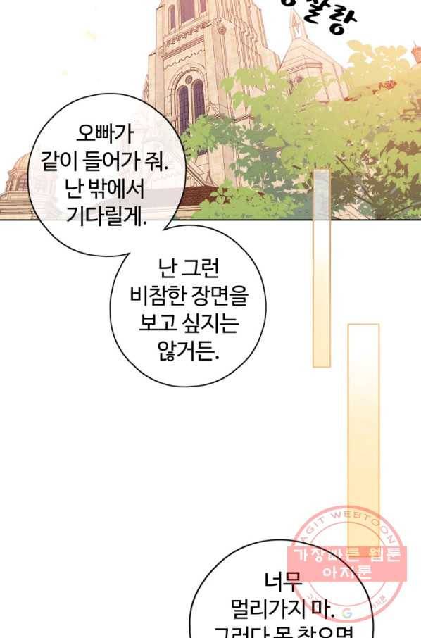 사랑할 수 없는 그녀 98화(번외 7편) 4