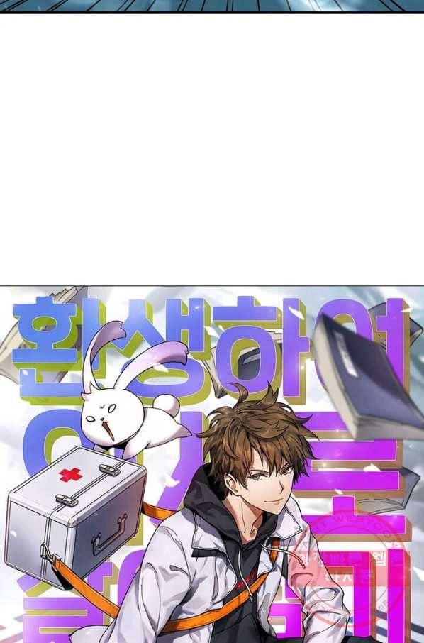 환생하여 의사로 살아남기 77화 6