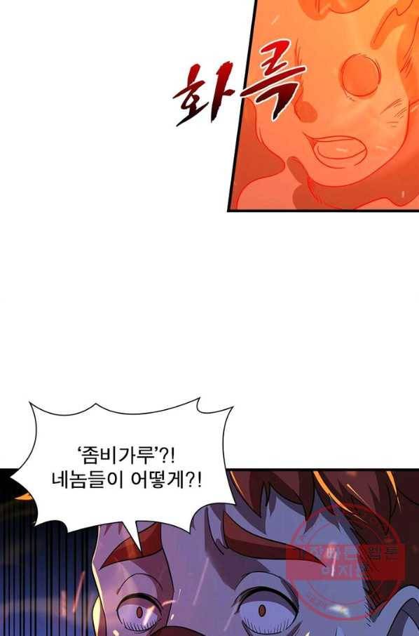 환생하여 의사로 살아남기 77화 9