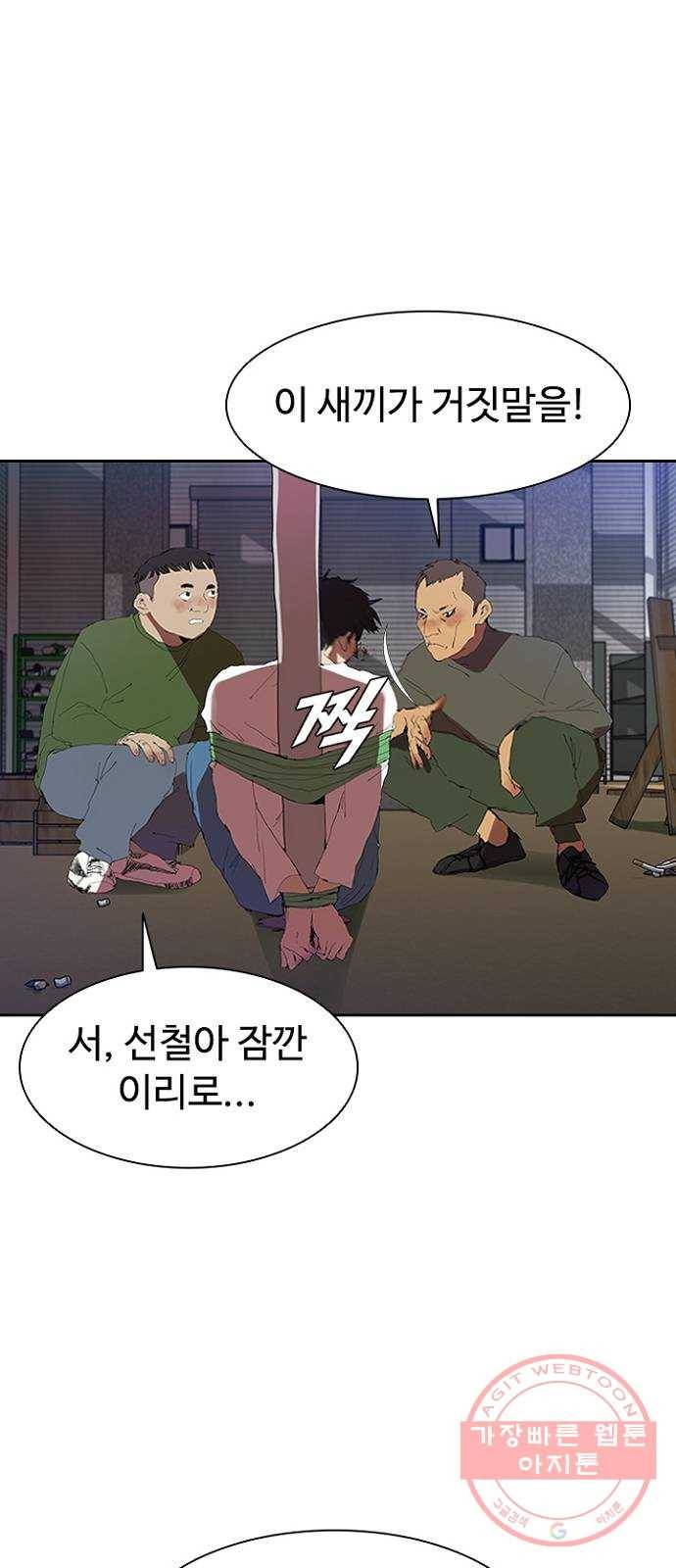 킬러방 : 퍼스트 킬 3화 : 왜 나한테 와? 2