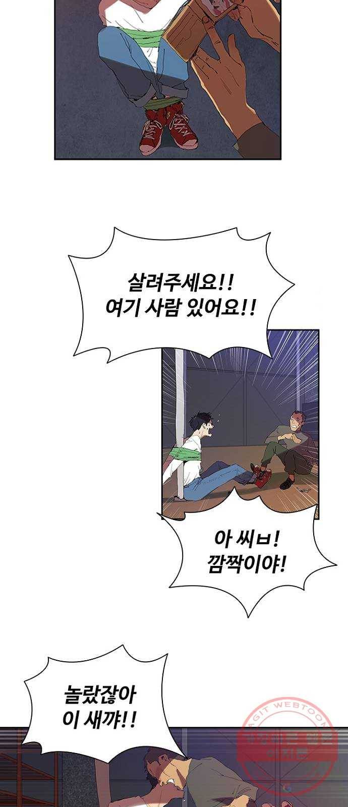 킬러방 : 퍼스트 킬 3화 : 왜 나한테 와? 5