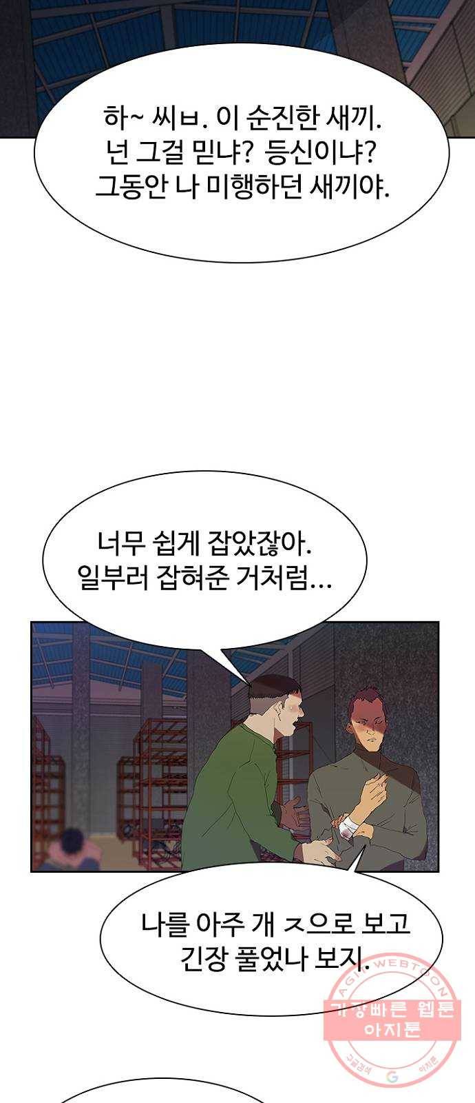 킬러방 : 퍼스트 킬 3화 : 왜 나한테 와? 11