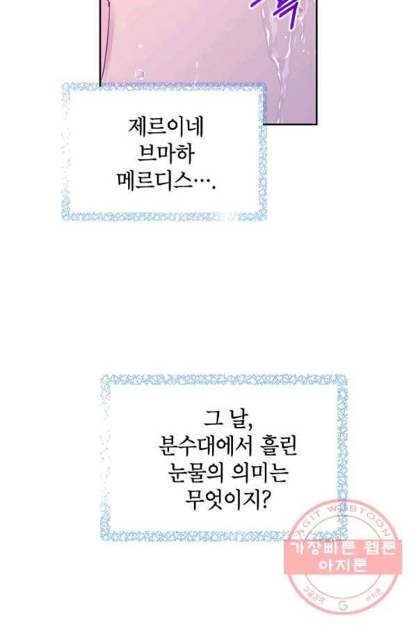 전령새 왕녀님 30화 5