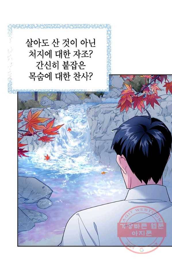 전령새 왕녀님 30화 6