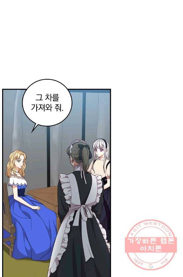 그 오빠들을 조심해! 77화 1