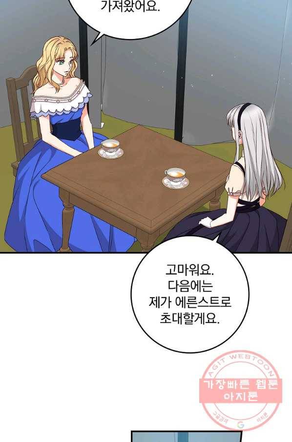 그 오빠들을 조심해! 77화 4