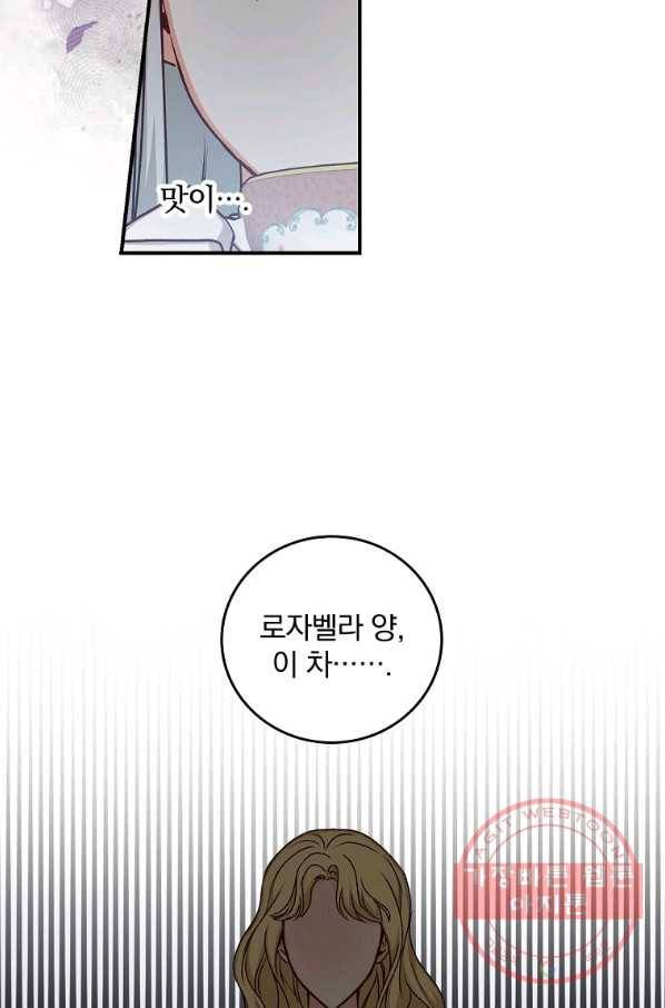 그 오빠들을 조심해! 77화 6