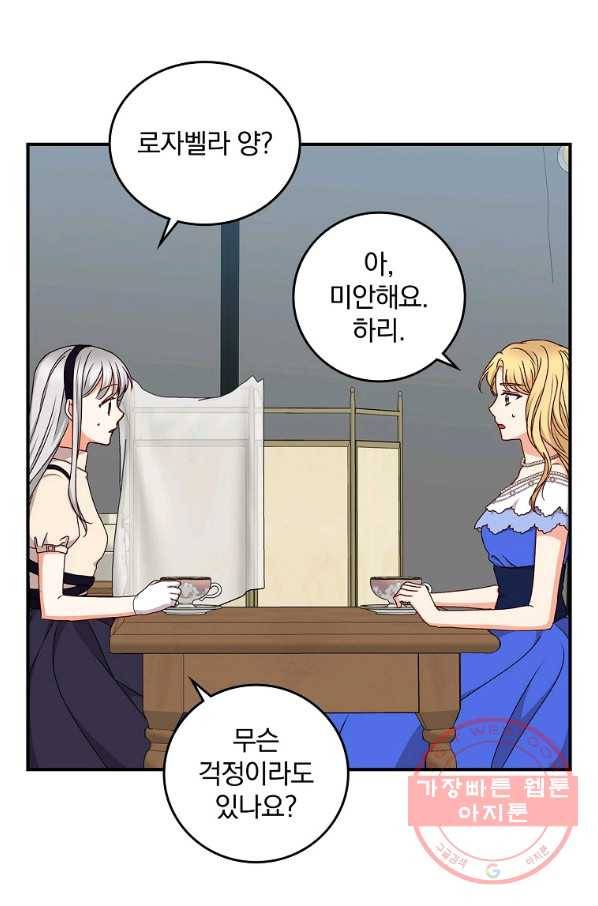 그 오빠들을 조심해! 77화 8