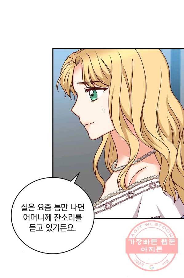 그 오빠들을 조심해! 77화 9