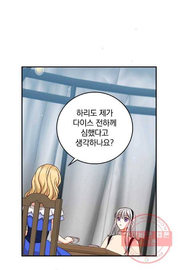 그 오빠들을 조심해! 77화 10