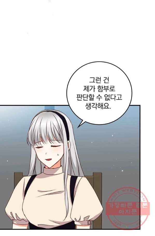 그 오빠들을 조심해! 77화 11